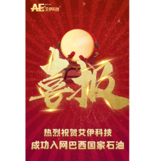 喜报 | 艾伊科技成功入网巴西国家石油