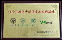 江宁开发区大学生实习实践基地